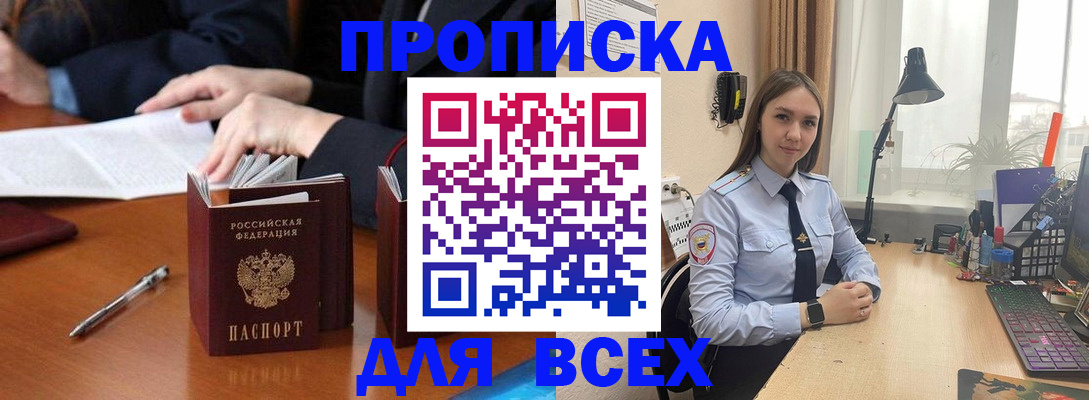 прописка штамп в Краснодарском крае